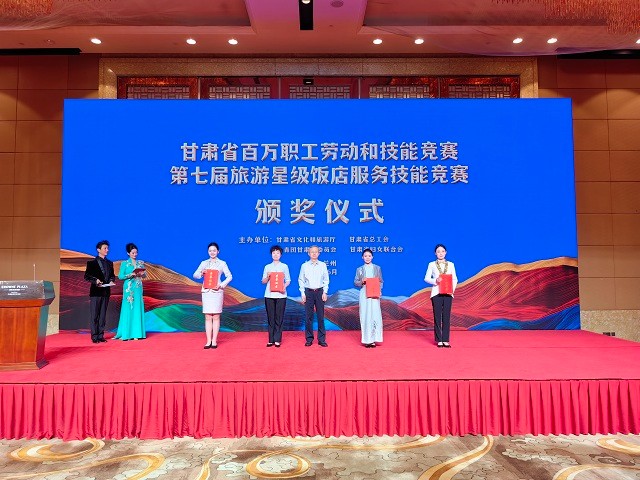 甘肃省第七届星级饭店服务技能竞赛决赛颁奖仪式在兰州举行