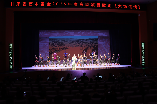 原创陇剧《大塬道情》国庆“回娘家”亮相环州大剧院