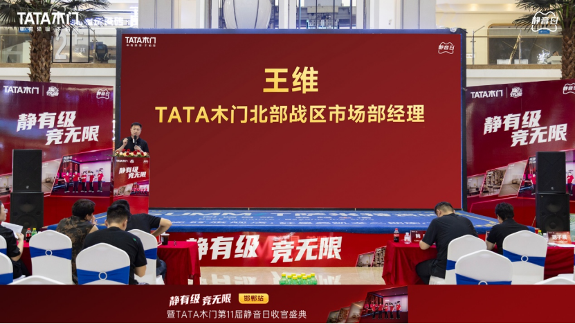 TATA木门818静音日收官，静音分级标准的终端落地实验
