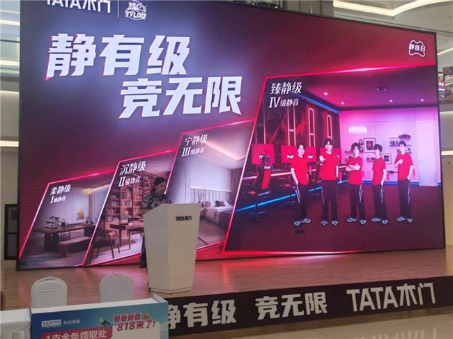 从“治噪”到分级标准：TATA木门用14年完成了对“安静”的重新定义
